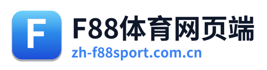 F88体育网页端 Logo